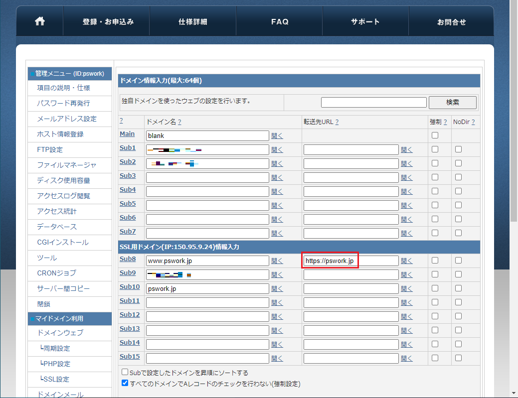 XREA ドメインウェブの転送設定