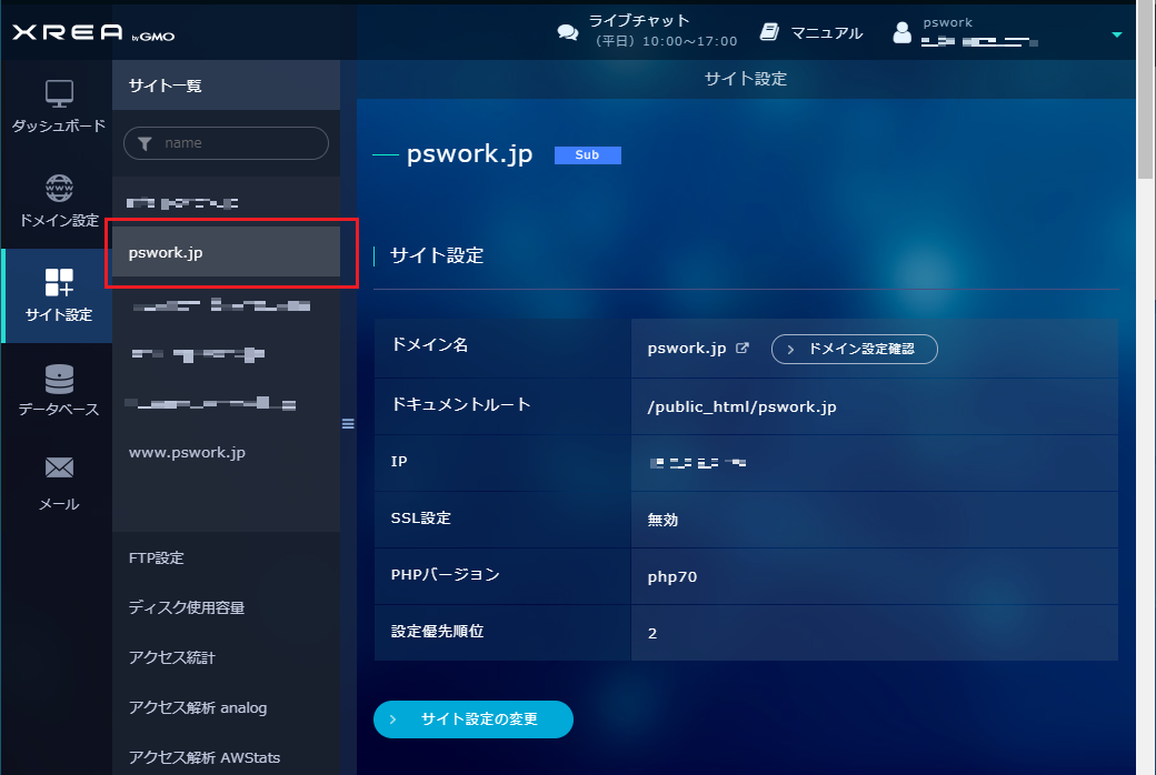 XREAのサイト一覧のサイト設定