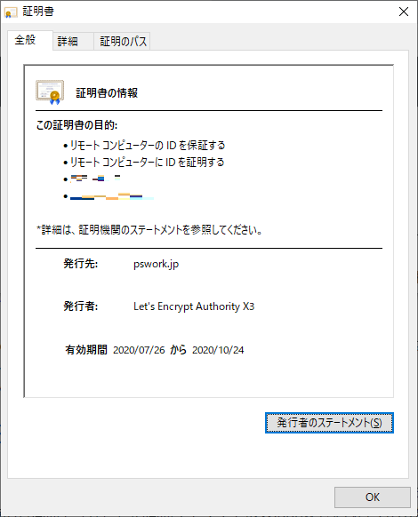Let's Encrypt SSL証明書 全般