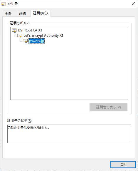 Let's Encrypt SSL証明書 証明のパス