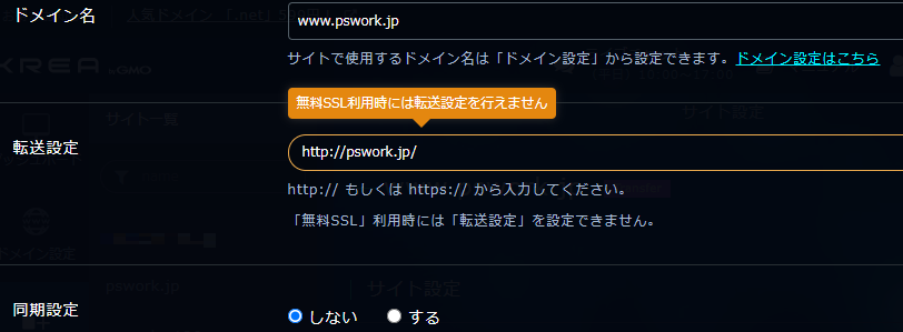 XREA 転送設定 無料SSL利用時には転送設定を行えません
