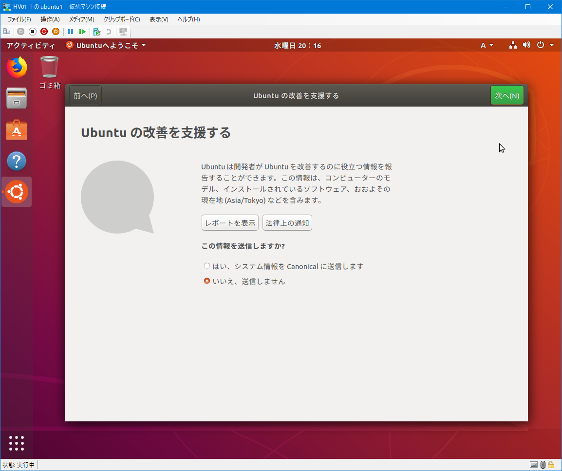 Ubuntu 18.04 インストール方法 - PS Work