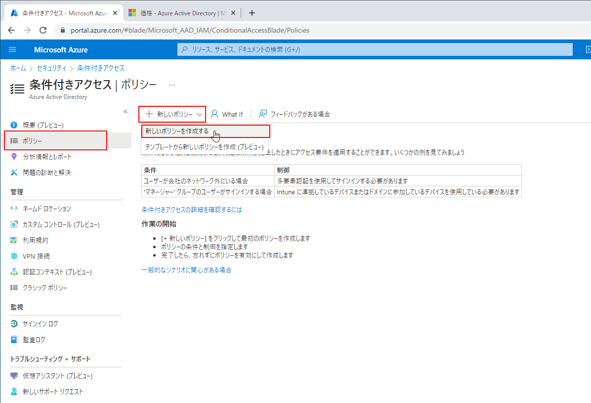 Azure Potal 条件付きアクセス 新しいポリシー