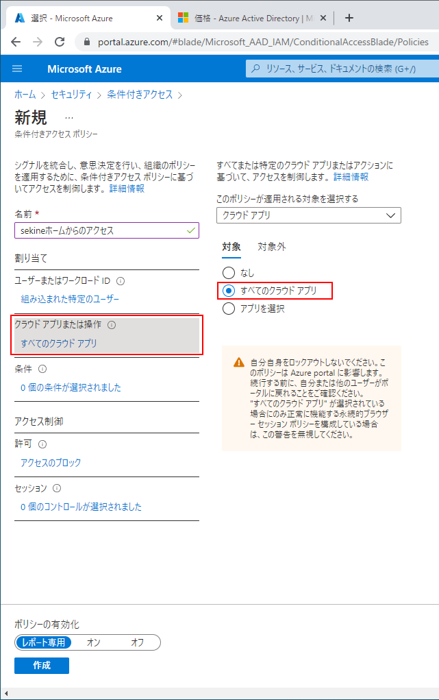 Azure Potal 条件付きアクセス ポリシー