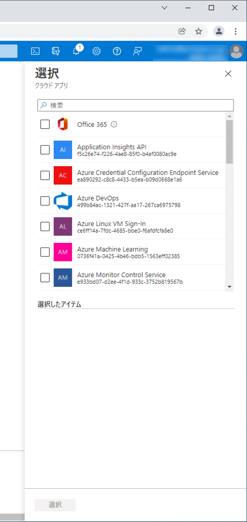 Azure Potal 条件付きアクセス ポリシー