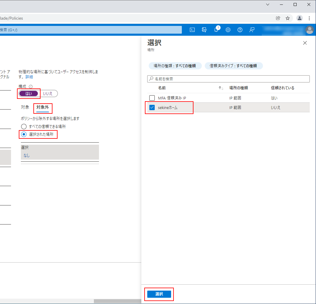Azure Potal 条件付きアクセス ポリシー
