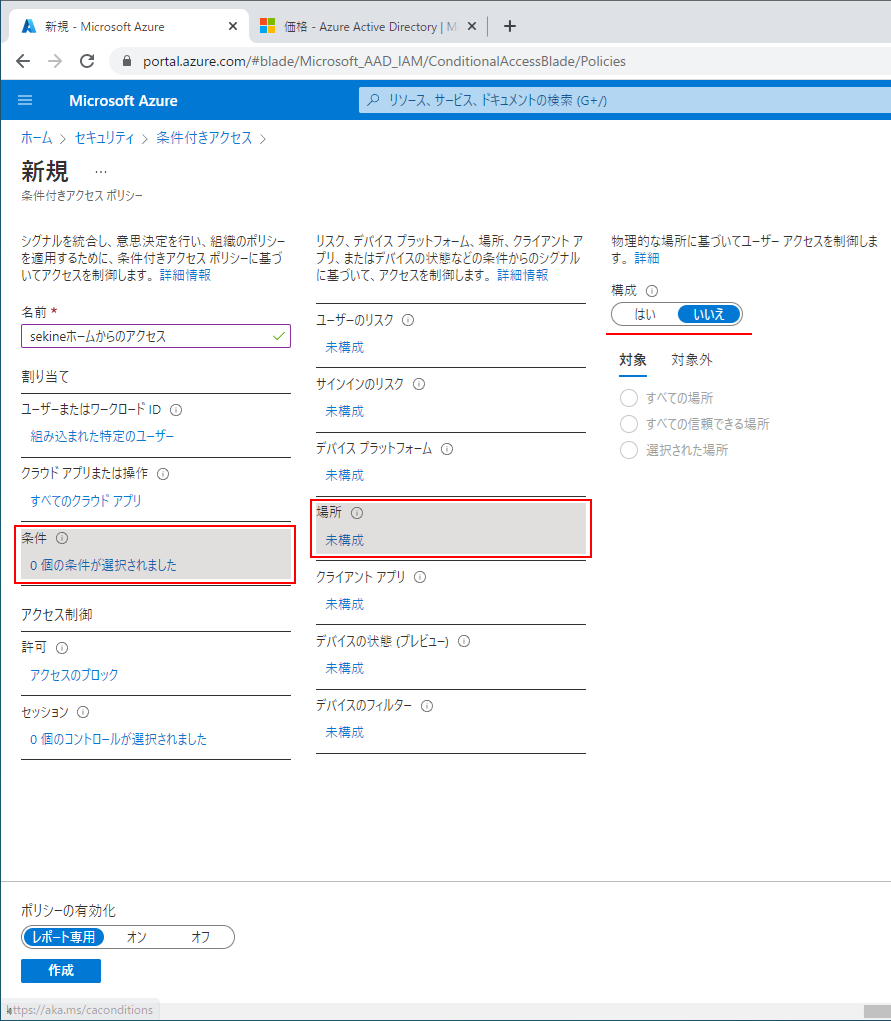 Azure Potal 条件付きアクセス ポリシー