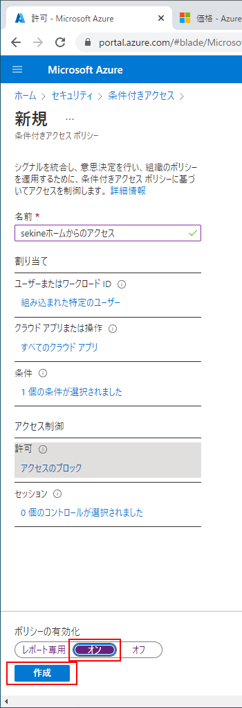 Azure Potal 条件付きアクセス ポリシー