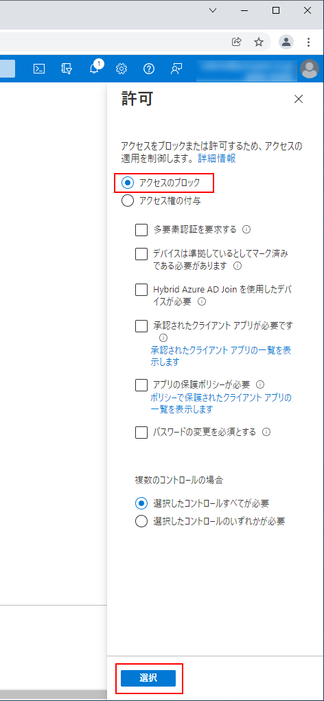 Azure Potal 条件付きアクセス ポリシー新規作成