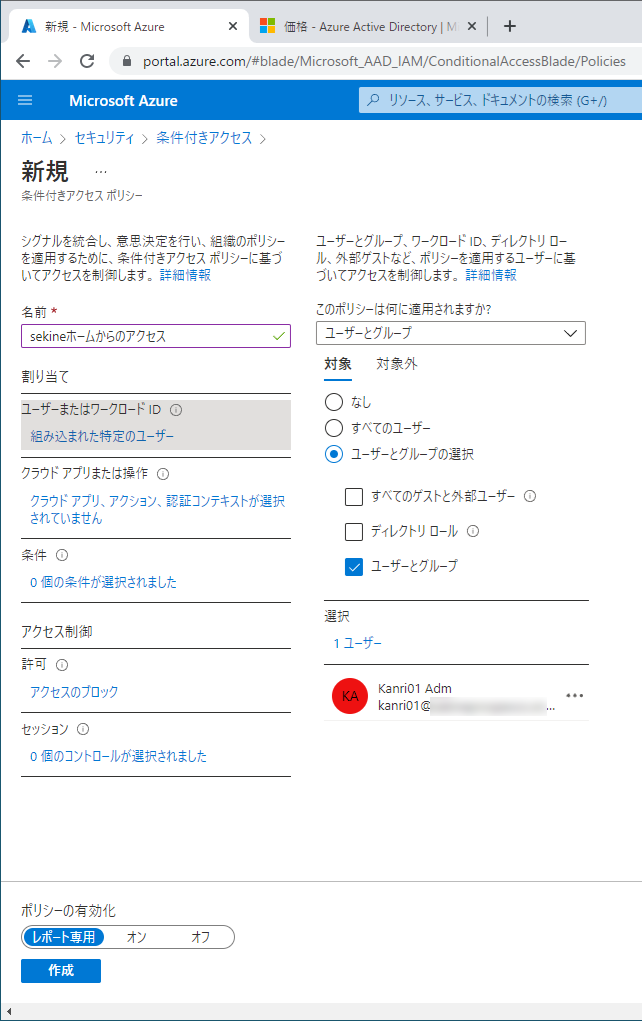 Azure Potal 条件付きアクセス ポリシー