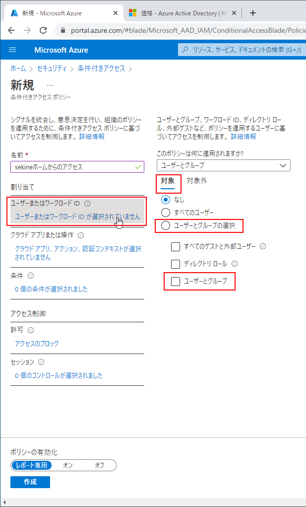 Azure Potal 条件付きアクセス ポリシー新規作成