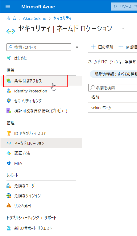 Azure Potal 条件付きアクセスへのリンクメニュー