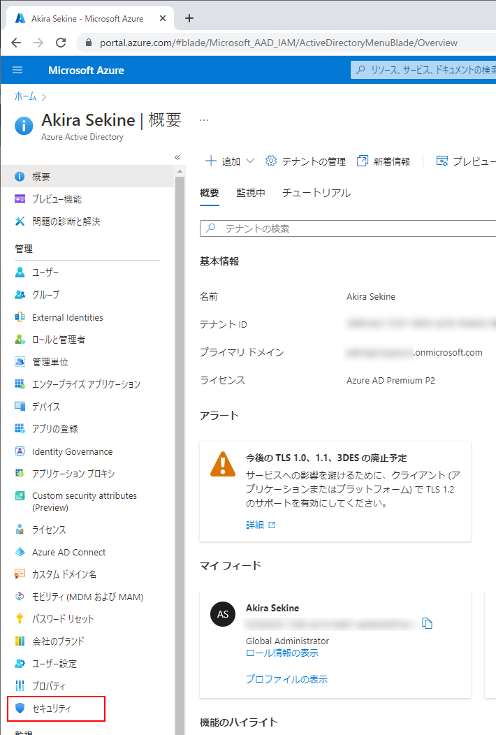 Azure Potal セキュリティメニュー