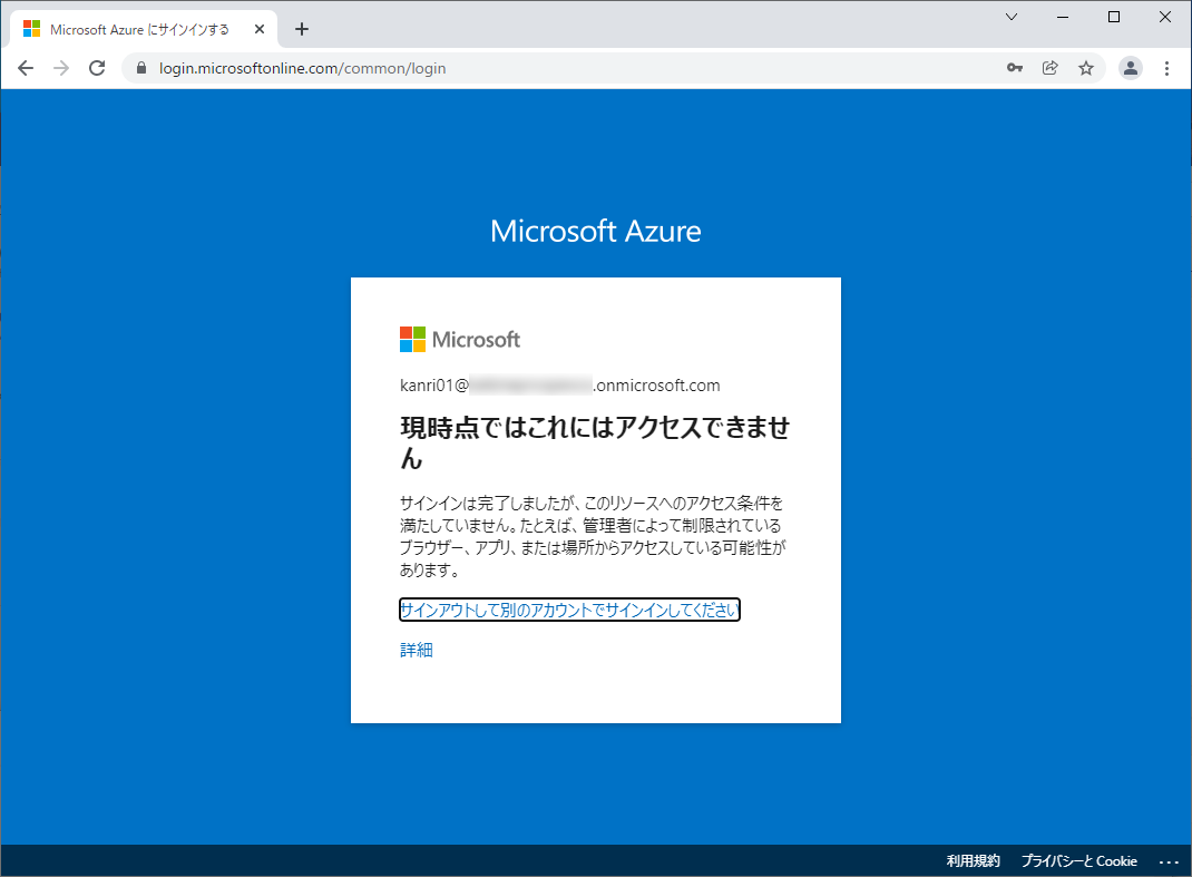 Azure Potal 条件付きアクセス ポリシー