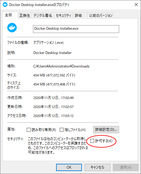 Docker Desktop for Windows インストーラー