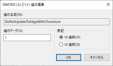 レジストリ DoNotUpdateToEdgeWithChromium