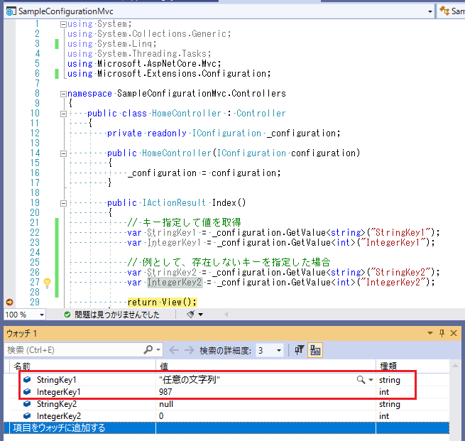 ASP.NET Core MVC コントローラーのIConfigurationのDI