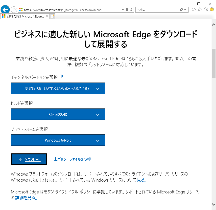 install microsoft edge on windows server 2019