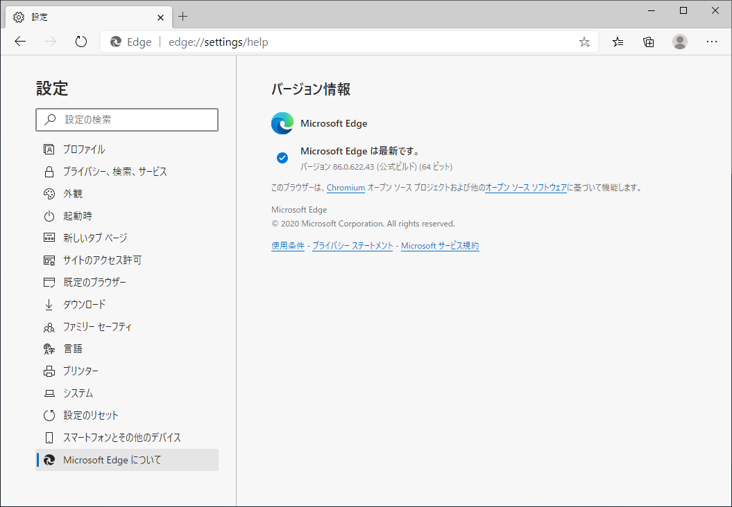 Microsoft Edge のバージョン