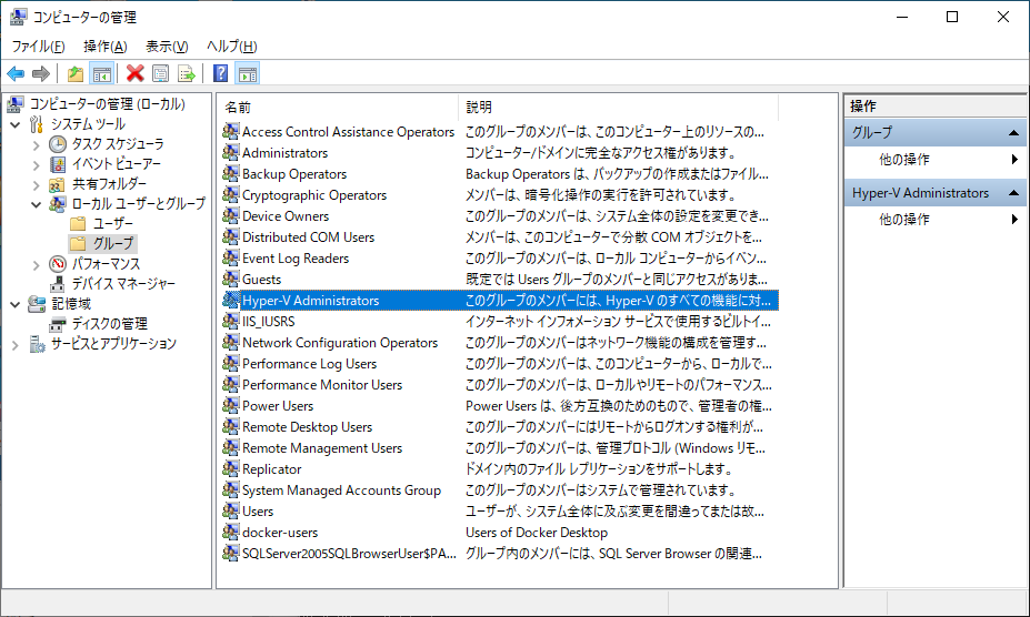 コンピューターの管理 ローカルグループ