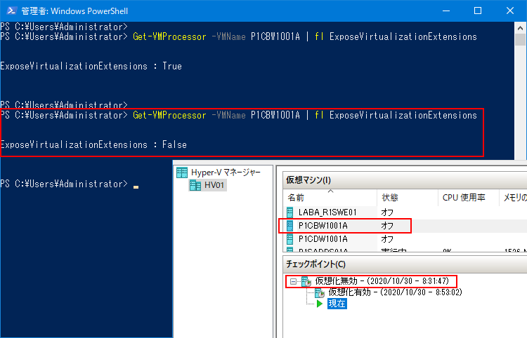 Hyper-V ネスト状態無効