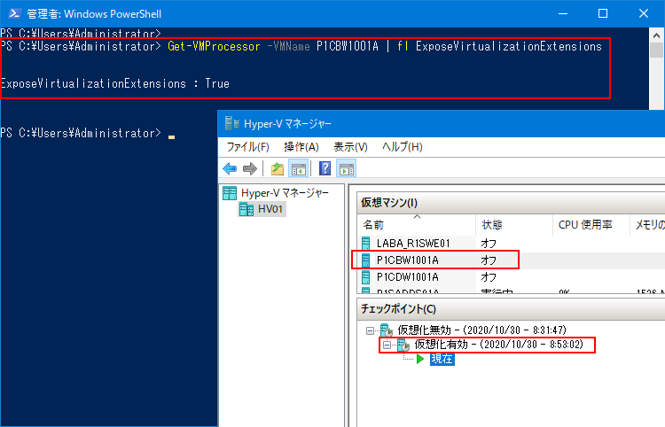 Hyper-V ネスト状態有効