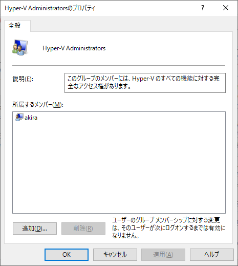 Hyper-V Administrators メンバー