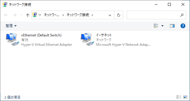 Windows 10 Hyper-V インストール後のネットワーク