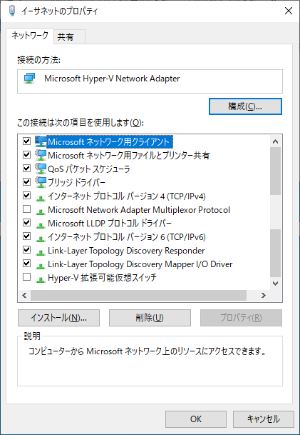 Windows 10 Hyper-V インストール後のイーサネット
