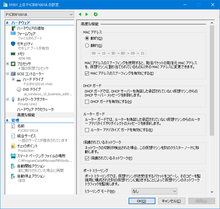 Hyper-V Windows 10 仮想マシンのMACアドレスのスプーフィングを有効化