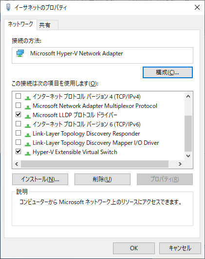 Windows Server 2019 Hyper-V インストール後のイーサネット