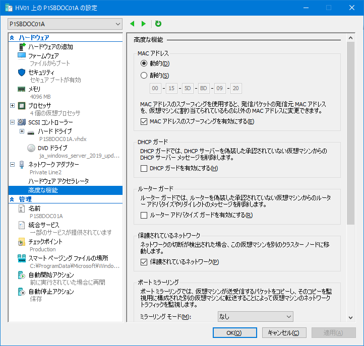 Hyper-V Windows Server 2019 仮想マシンのMACアドレスのスプーフィングを有効化