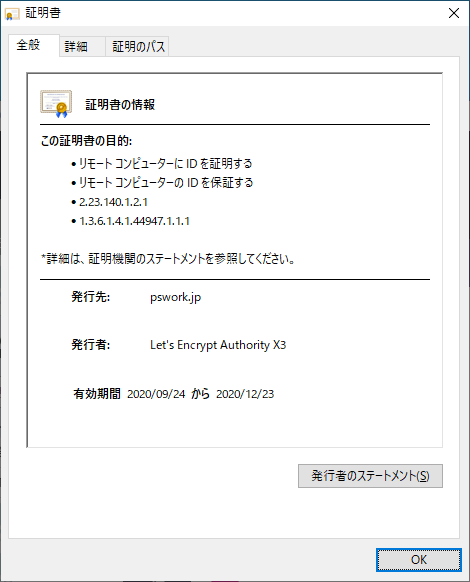 XREA Let's Encrypt 更新された証明書