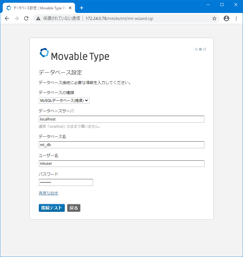 Movable Type データベース設定