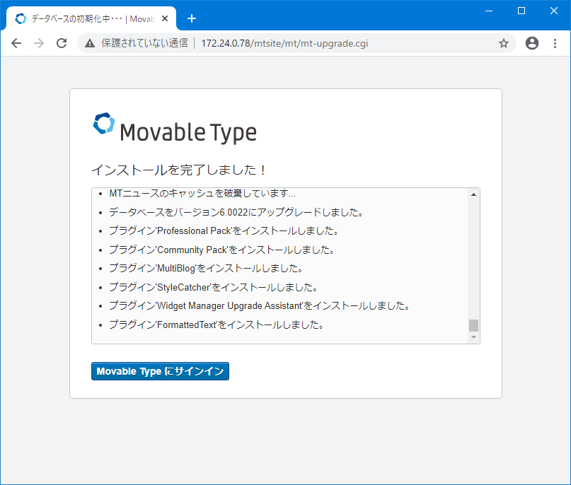 Movable Type インストール 完了