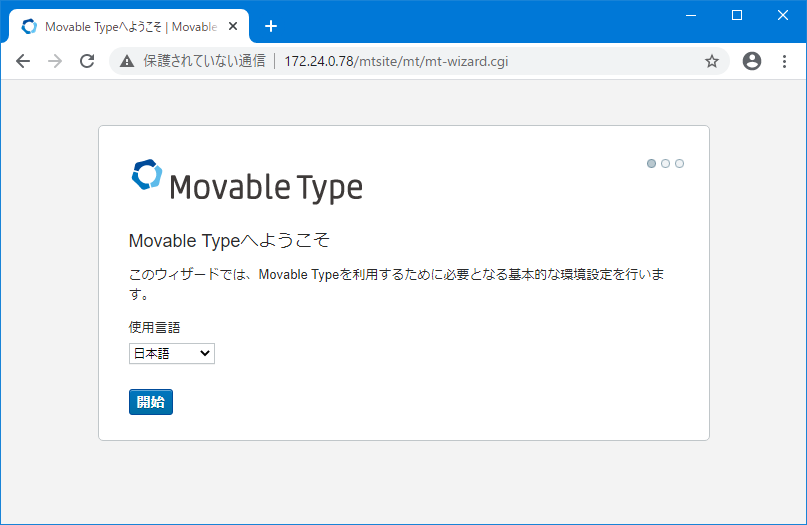 Movable Typeへようこそ 使用言語の選択
