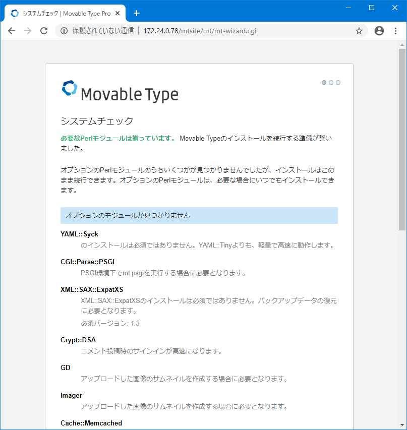 Movable Type オプションのモジュールが見つかりません