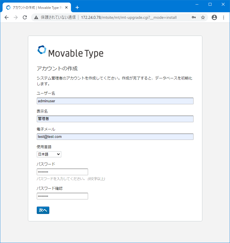 Movable Type システム管理者アカウント作成