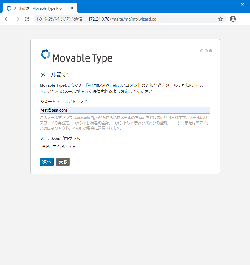 Movable Type メール設定 システムメールアドレス