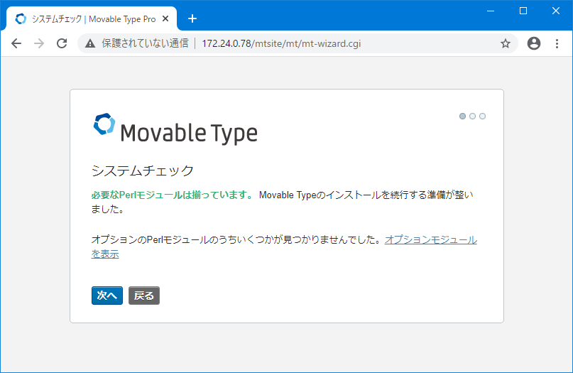 Movable Type システムチェック