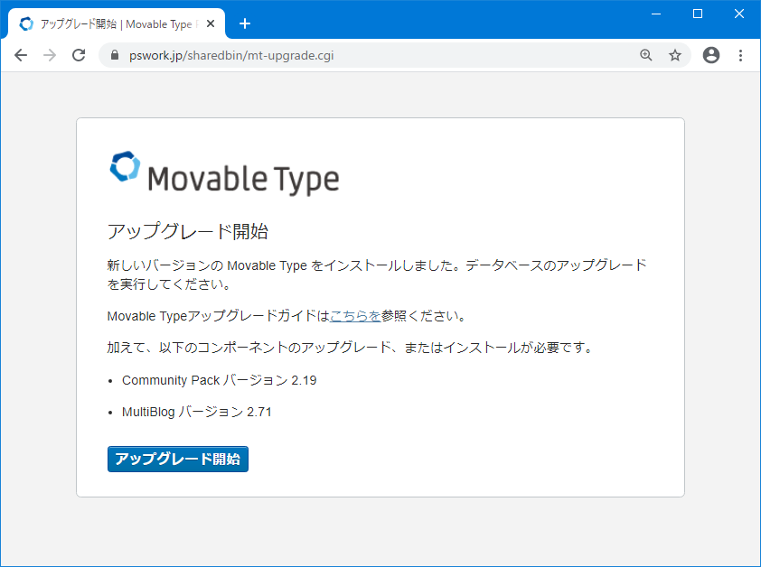 Movable Type アップデート開始画面
