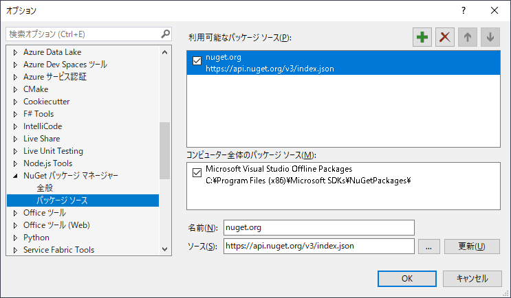Visual Studio 2019 Nuget パッケージ ソース