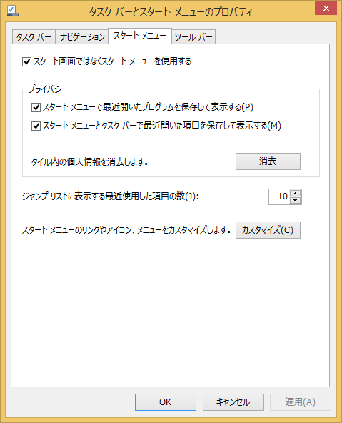 Surface 2 RT Update 3 スタートメニュー