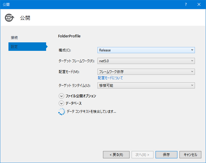 .NET 5.0 FolderProfile公開