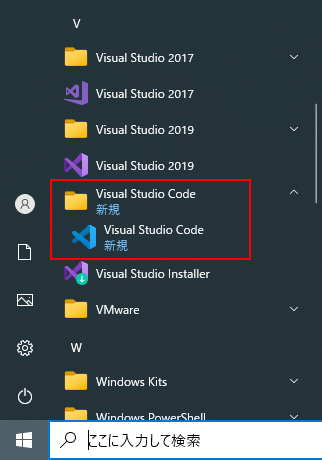 Visual Studio Code スタートメニュー