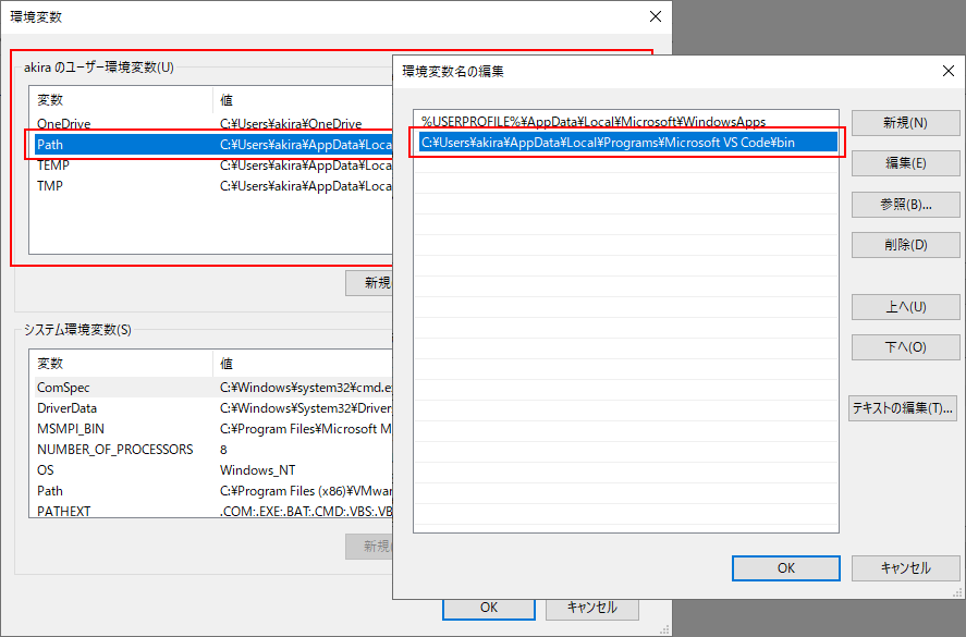 Visual Studio Code 環境変数 (User Installer)