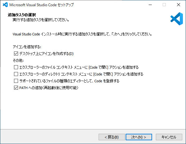 Visual Studio Code セットアップ 追加タスクの選択