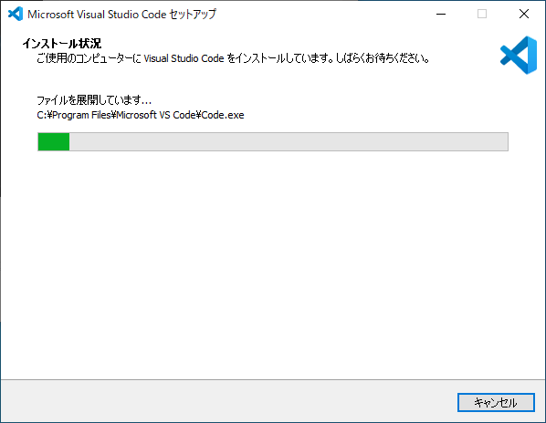 Visual Studio Code セットアップ インストール状況