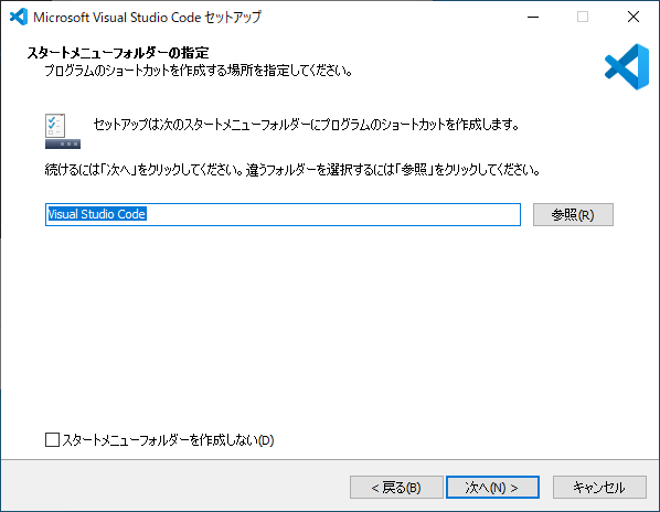 Visual Studio Code セットアップ スタートメニューフォルダの指定