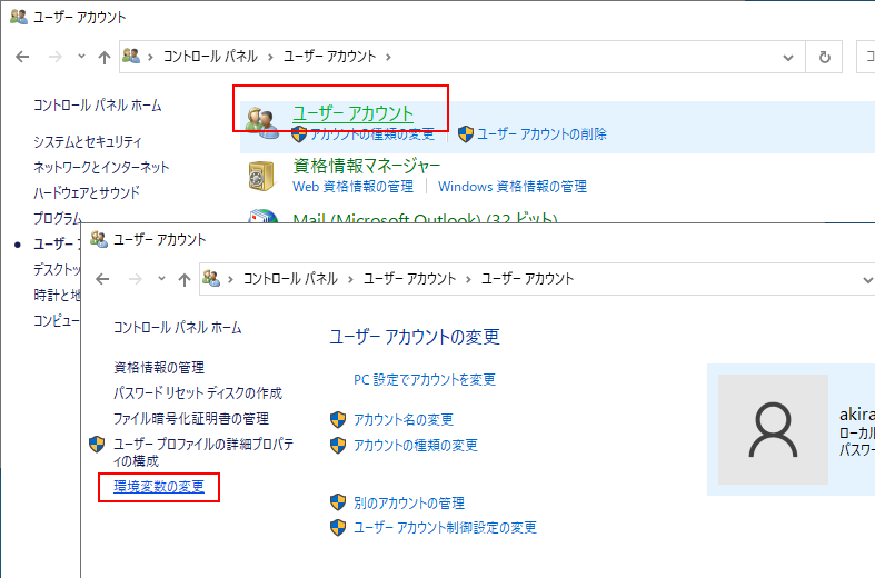 Windows ユーザーアカウント毎の環境変数箇所